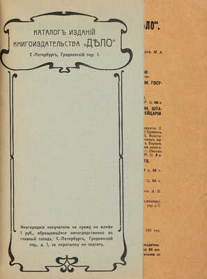 [Собрание В.Г. Лидина] Башкин В.В. Стихотворения: Гражданские мотивы. Лирика. СПб.: Книгоиздательство «Дело», [1907].
